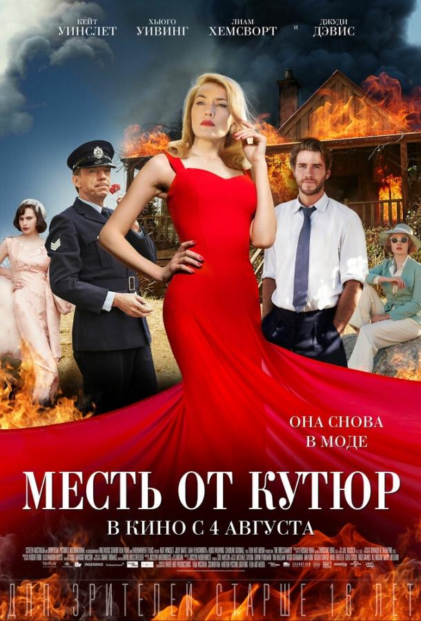 Фильм Месть от кутюр 2015 смотреть онлайн с Кейт Уинслет и другими актёрами